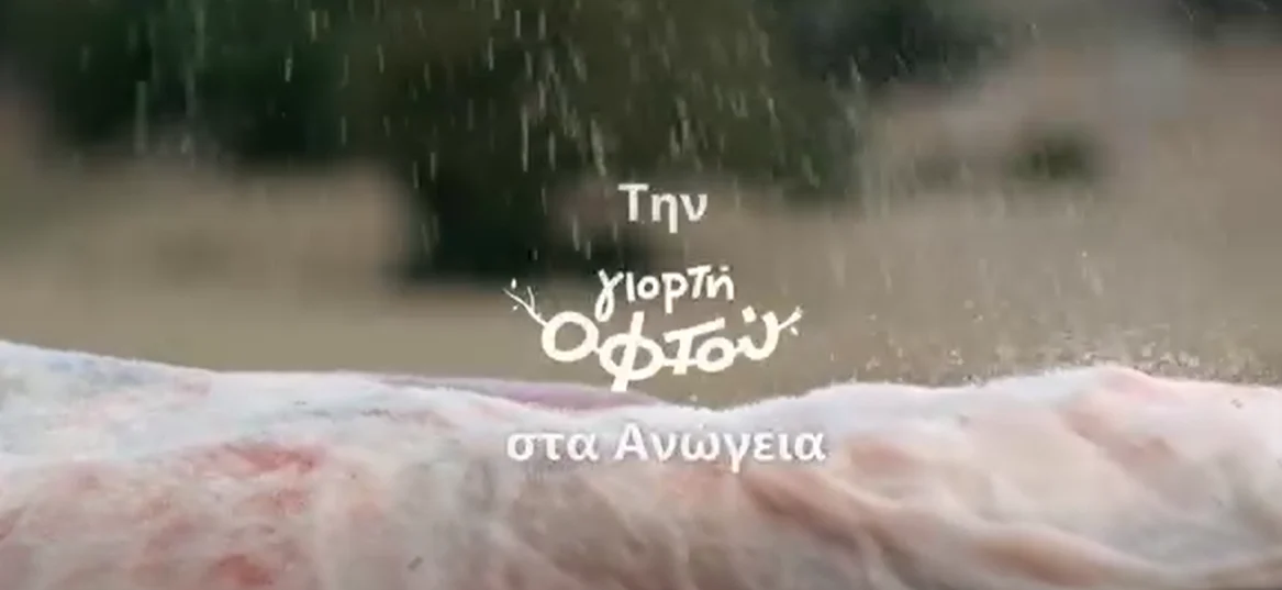 Γιορτή Οφτού