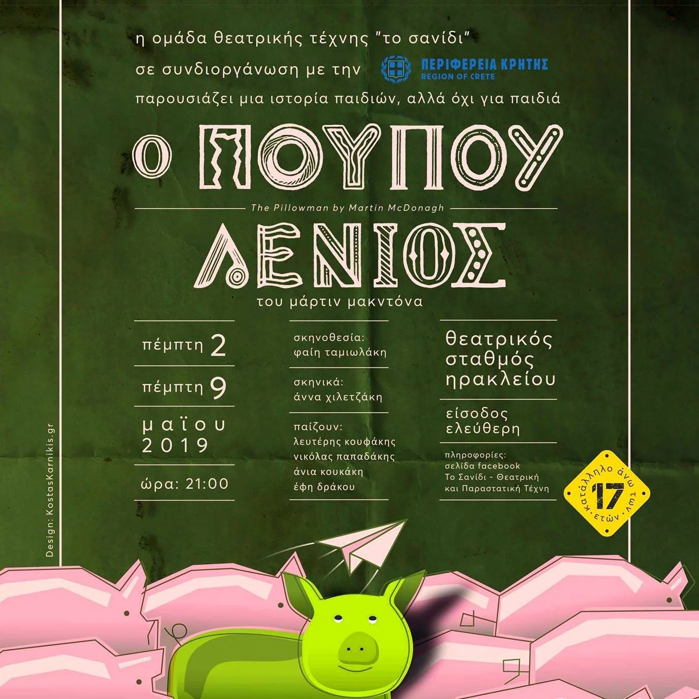 Αφίσα της παράστασης «Ο Πουπουλένιος»